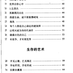 千年哲理书：影响人一生的146则人生哲理-酱酱资源