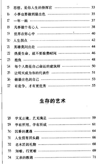 千年哲理书：影响人一生的146则人生哲理-酱酱资源