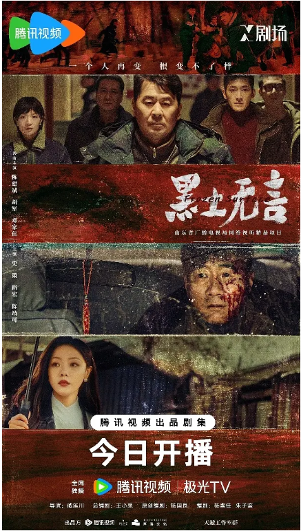 【剧集】黑土无言 [2023] 4K-刑侦剧-陈建斌 胡军 邓家佳-酱酱资源