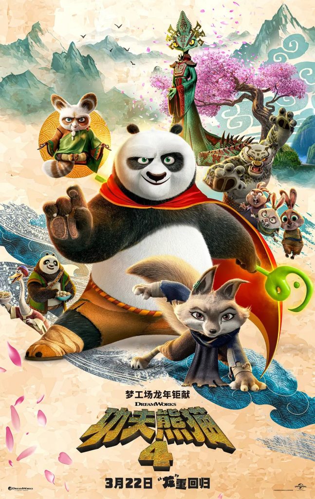 功夫熊猫4 Kung Fu Panda 4 (2024) 高清流媒体1080P+4K-酱酱资源