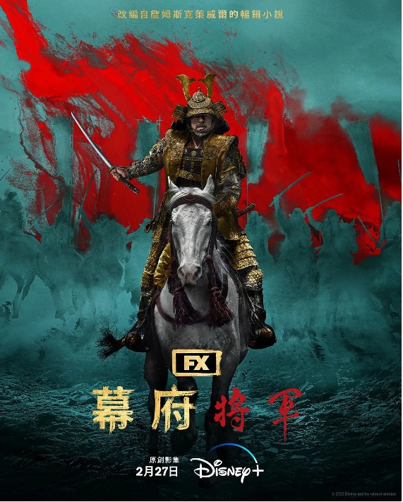 【美剧】幕府将军 Shōgun (2024) 【全10集 已完结】【剧情 / 历史 / 战争 / 冒险】-酱酱资源