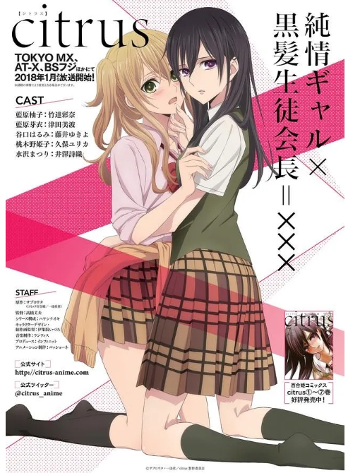 【百合日漫】柑橘味香气 Citrus (2018) 【01-12TV全集】【爱情 / 动画 / 同性】【豆瓣评分：7.8】-酱酱资源