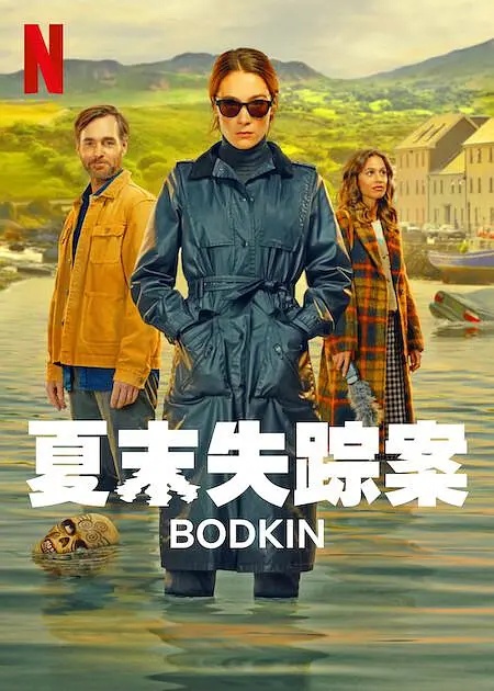 锥镇物语 Bodkin (2024)［7集全］英语中字-酱酱资源