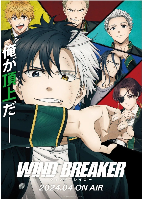 【日漫】防风少年 WIND BREAKER (2024) 【更至最新】 【热血/战斗/漫画改/讲谈社】-酱酱资源