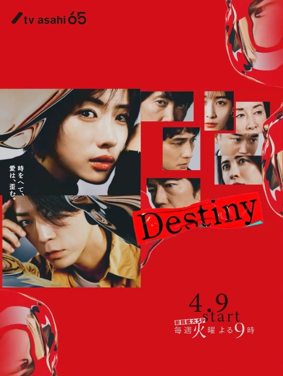 【日剧】命运 Destiny (2024) 【更至06集】【爱情 / 悬疑】-酱酱资源