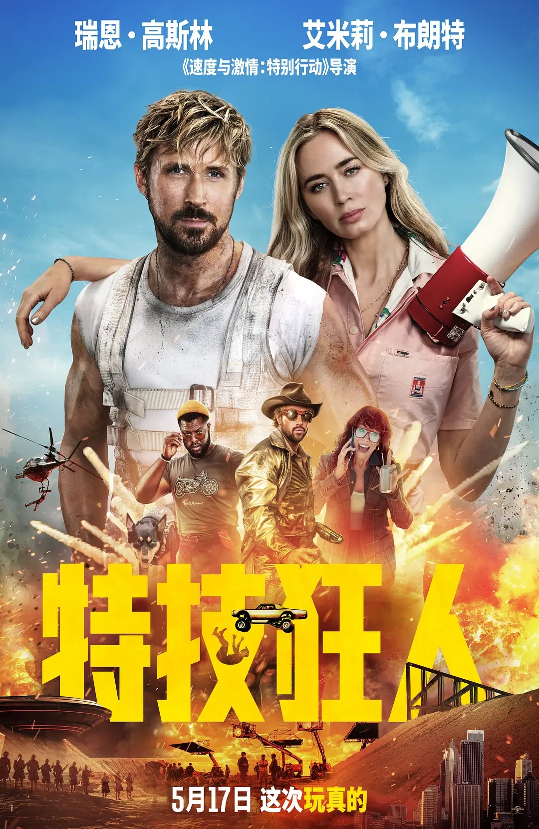 特技狂人 The Fall Guy (2024)中字 [瑞恩·高斯林 艾米莉·布朗特]-酱酱资源