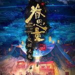 【国漫】眷思量 第二季 (2024)【S01全+S02（更至全集）】【动画 / 奇幻】【导演: 赵禹晴】-酱酱资源