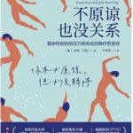 【书籍】不原谅也没关系（作者：皮特•沃克）【已完结 】-酱酱资源