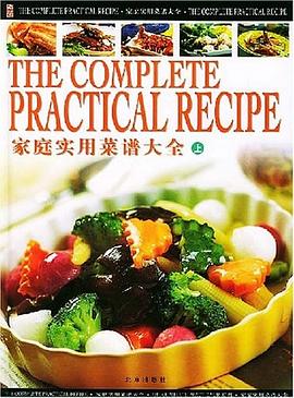 【食谱】家庭实用菜谱大全（上、中、下）【出版社: 北京出版社】【豆瓣评分：8.5分】-酱酱资源